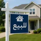 أرض للبيع في شارع ابن الحمصي  حي الروابي