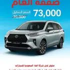 تويوتا فيلوز 2025 GLX-قسط يبدا 792 ريال