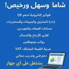 برنامج محاسبي وكاشير سهل
