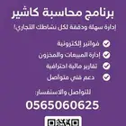 برنامج محاسبة وكاشير   الحل المثالي لإدارة متاجرك