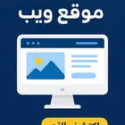 اصنع هويتك الرقمية مع أفضل خدمة تصميم مواقع