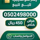 رقم سوا هايبرد شحن مميز للبيع