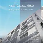 شقق جاهزة 5 غرف بسعر 500 ألف ريال