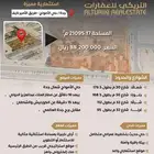 ارض بيع منطقة مكه المكرمه مدينه جده حى الامواج