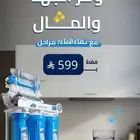 فلاتر مياه _ فلاتر تحليه _ وفر المال والجهد الكثير