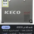 ثلاجه رحلات شبه جديده ع الشرط