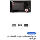 ميكروويف شارب