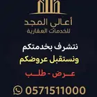 مطلوب شقق للإيجار في الشرايع او الريان مكة المكرمة