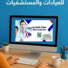 توريد نظام طبي متخصص لادارة العيادات