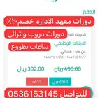 دورات معتمده معهد الاداره و دروب