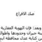 للبيع ارض مميزة في ضاحية الملك عبدالله حي القدس