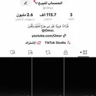 حساب تيك توك للبيع 115 الف طالب توثيق