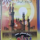 أشرطة الشيخ مصطفى اللاهوني - المصحف كامل