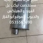 للبيع قربه مفرغه جديد مستخدمت