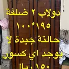 دولاب 2 ضلفة ومرايا كبيرة للبيع