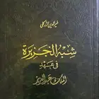 كتاب نادر عن تاريخ المملكة العربية السعودية