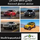ملاك جيوب جراند شيروكي