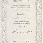 لوحة عقد قران مميزة