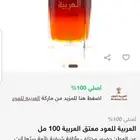 العربية للعود معتق العربية 100 مل النادر