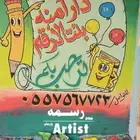 رسام وخطاط - رسم جداريه في دار لتحفيظ القرآن - جده