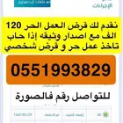 وثيقه عمل حر