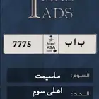 لوحة مميزه البيع مستعجل