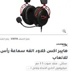 سماعة هايبر اكس كلاود ألفا