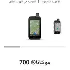 مونتانا 700 garmin Montana