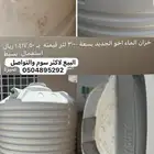 خزان فيبر للبيع من الزامل