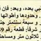 أرض العزيزية مخطط الكوثر بالخبر