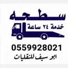 سطحة الحجره قلوه ( جده _ مكه )