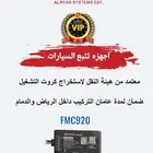تتبع مركبات سيارات شاحنات مربوط مع هيئة النقل