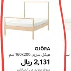 سرير ايكيا