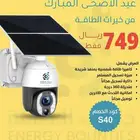 كاميرا طاقة شمسيه