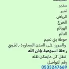 الزلفي المجمعة سدير تمير الرياض الخرج دام حوطة بني تميم