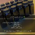زيت لتطويل الشعر