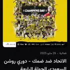 تذكرة منصة فضية وحدة مباراة التتويج الاتحاد و ضمك