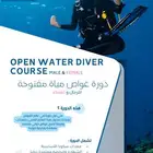 دوزة غواص مياة مفتوحة ممتازة للتقديم على الدوراة العسكرية