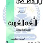 معلم لغة عربية وتأسيس ومتابعة من رياض أطفال إلى ثالث متوسط