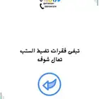 فقرات من اشكال و انواع