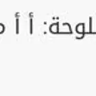 للوحة مميزه للبيع   اام 5244