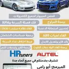 برمجة سيارات امريكية