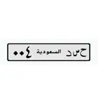 BMW 735 لوحة مميزة معنى و فردي