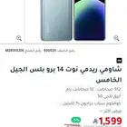 جوال ريدمي نوت14برو بلس 5G