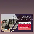 دينا نقل عفش ومشاوير داخل حائل وخارجها باسعار مناسبه