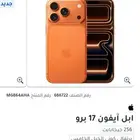 للبيع آيفون 17 برو 256 جديد برتقالي