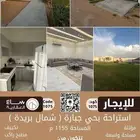 للتاجير السنوي  استراحة واسعة بحي جبارة ( شمال بريدة )