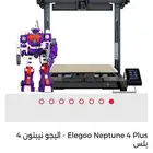 طابعة ثري دي Elegoo Neptune 4 Plus