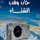 جهاز تبريد  خزانات