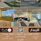 للتأجير شاليه زاوية بحي الجزيرة ( شمال بريدة )